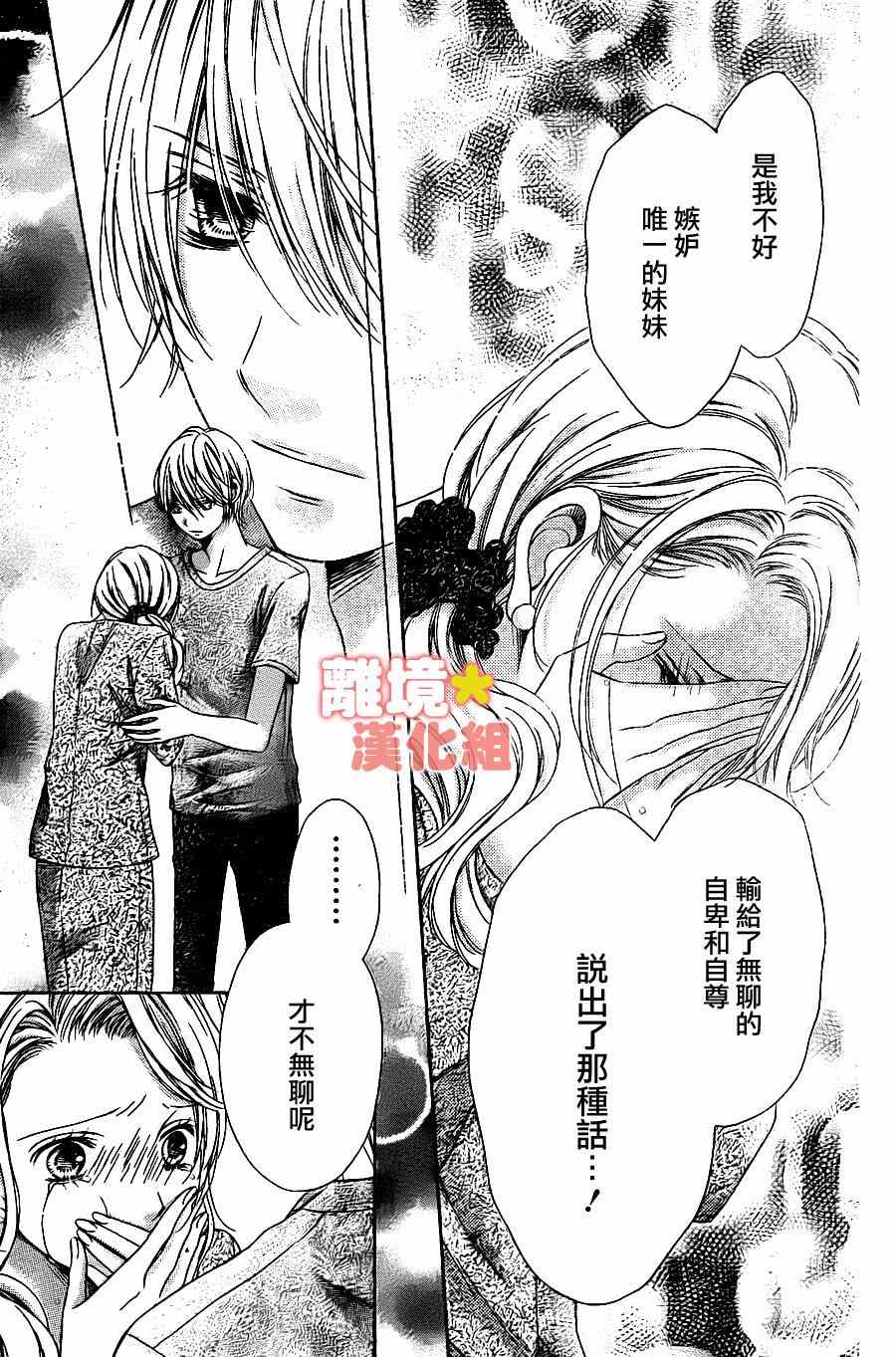 《白砂糖战士》漫画最新章节第46话免费下拉式在线观看章节第【22】张图片