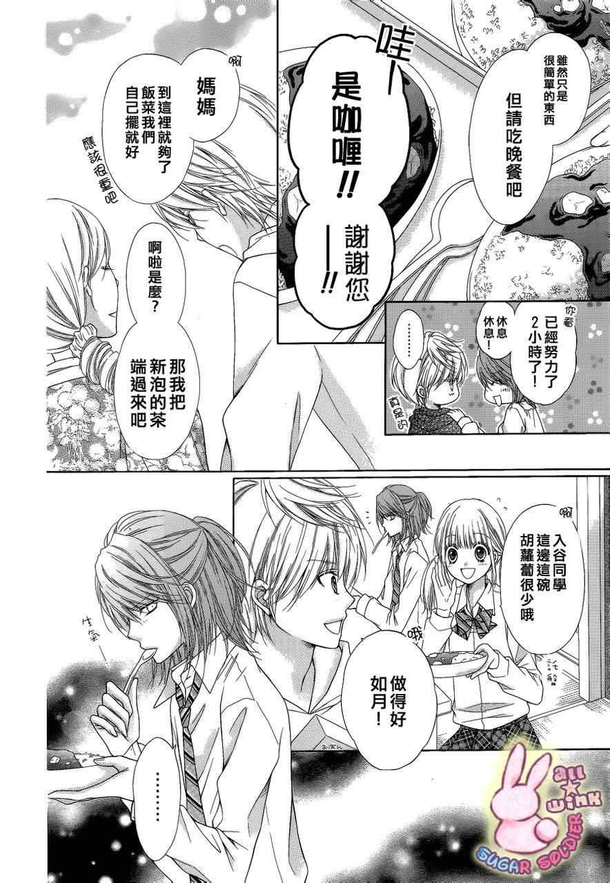 《白砂糖战士》漫画最新章节第10话免费下拉式在线观看章节第【17】张图片