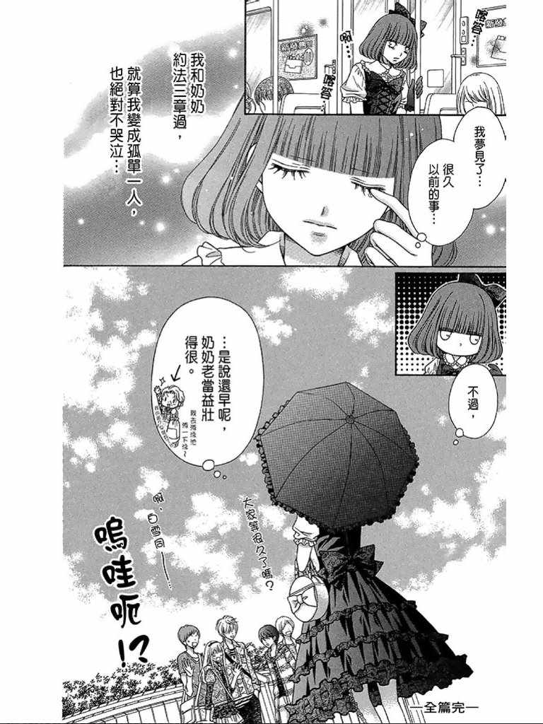 《白砂糖战士》漫画最新章节第2卷免费下拉式在线观看章节第【187】张图片