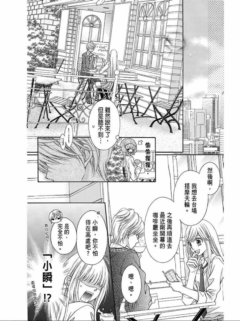 《白砂糖战士》漫画最新章节第2卷免费下拉式在线观看章节第【9】张图片