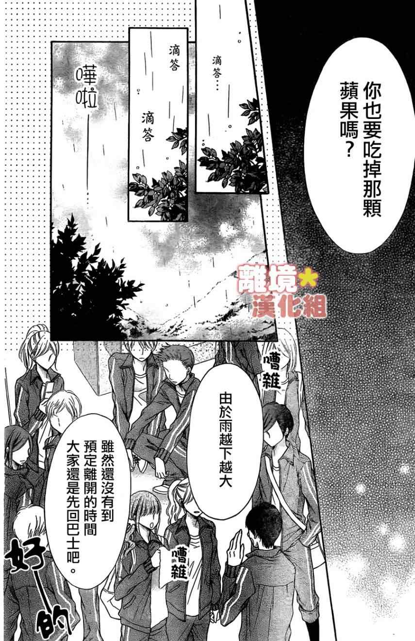 《白砂糖战士》漫画最新章节第4话免费下拉式在线观看章节第【22】张图片