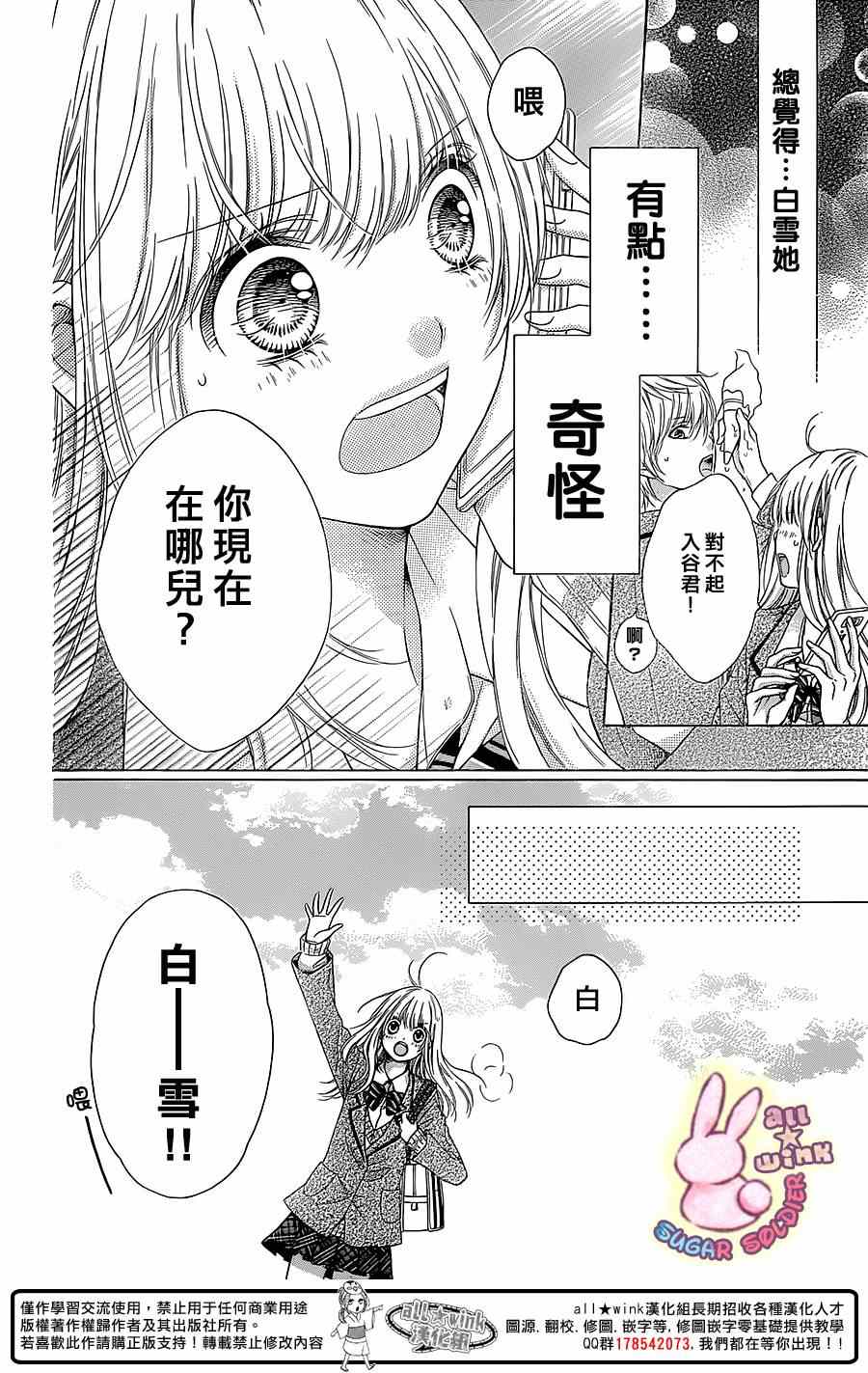 《白砂糖战士》漫画最新章节第36话免费下拉式在线观看章节第【7】张图片