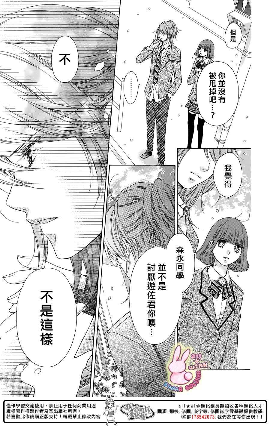 《白砂糖战士》漫画最新章节第35话免费下拉式在线观看章节第【27】张图片