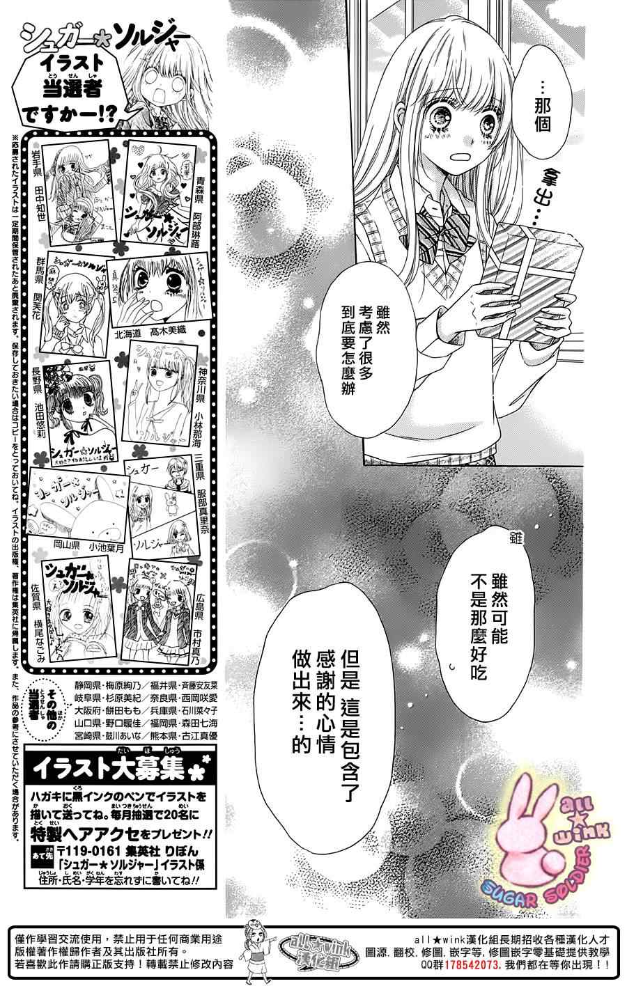 《白砂糖战士》漫画最新章节第34话免费下拉式在线观看章节第【15】张图片