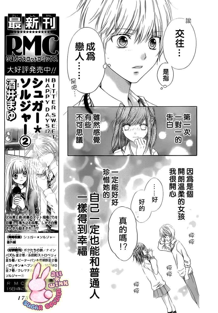 《白砂糖战士》漫画最新章节第17话免费下拉式在线观看章节第【22】张图片