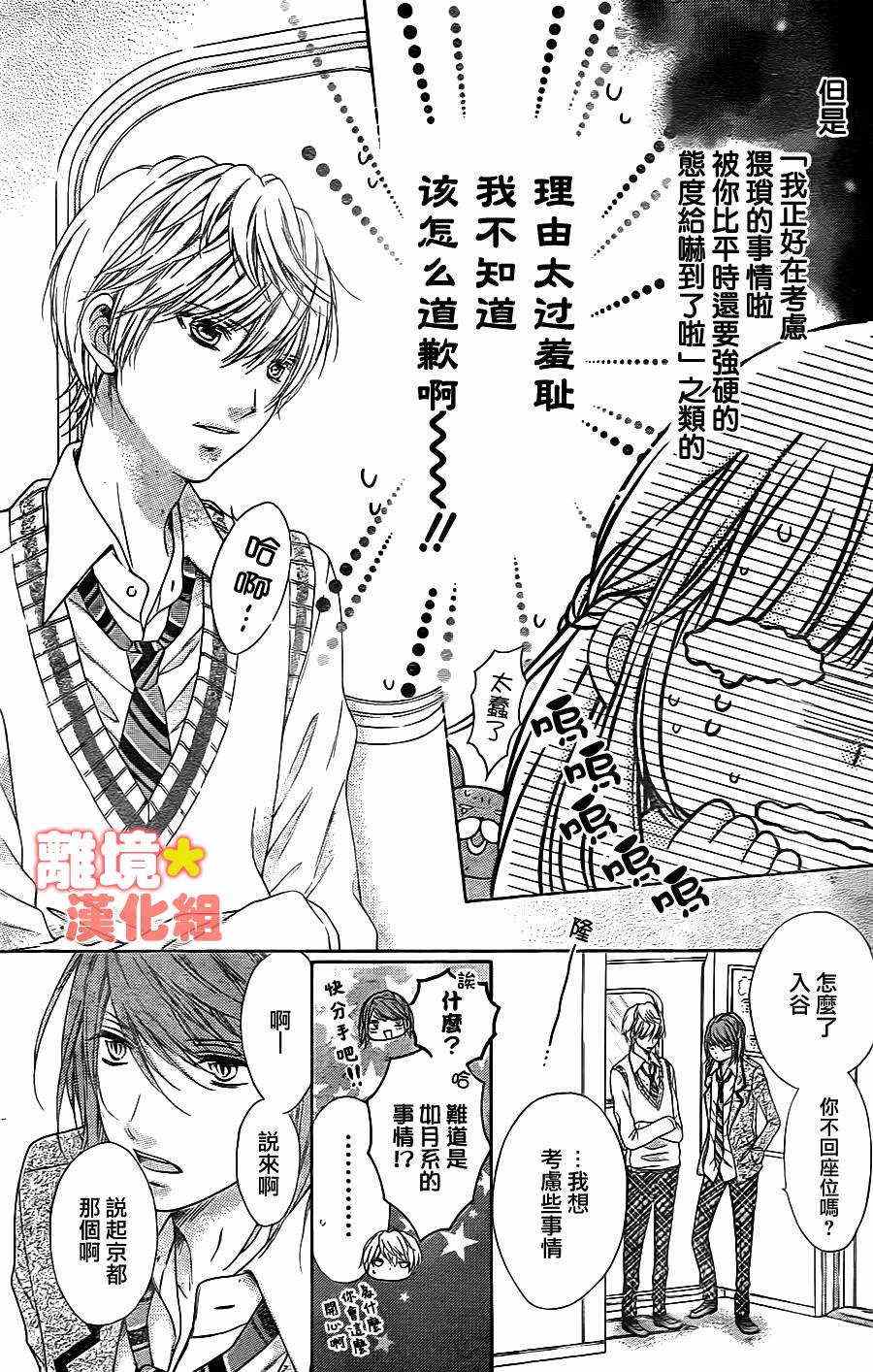 《白砂糖战士》漫画最新章节第40话免费下拉式在线观看章节第【4】张图片