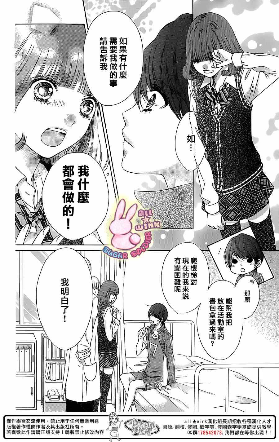 《白砂糖战士》漫画最新章节第36话免费下拉式在线观看章节第【25】张图片