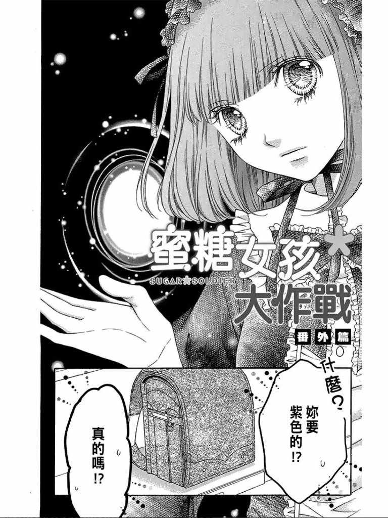 《白砂糖战士》漫画最新章节第2卷免费下拉式在线观看章节第【173】张图片