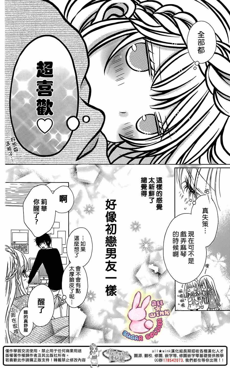 《白砂糖战士》漫画最新章节砂糖战士 番外篇08免费下拉式在线观看章节第【4】张图片