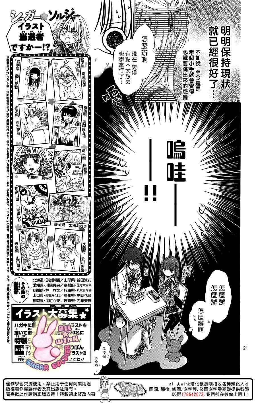 《白砂糖战士》漫画最新章节第39话免费下拉式在线观看章节第【22】张图片