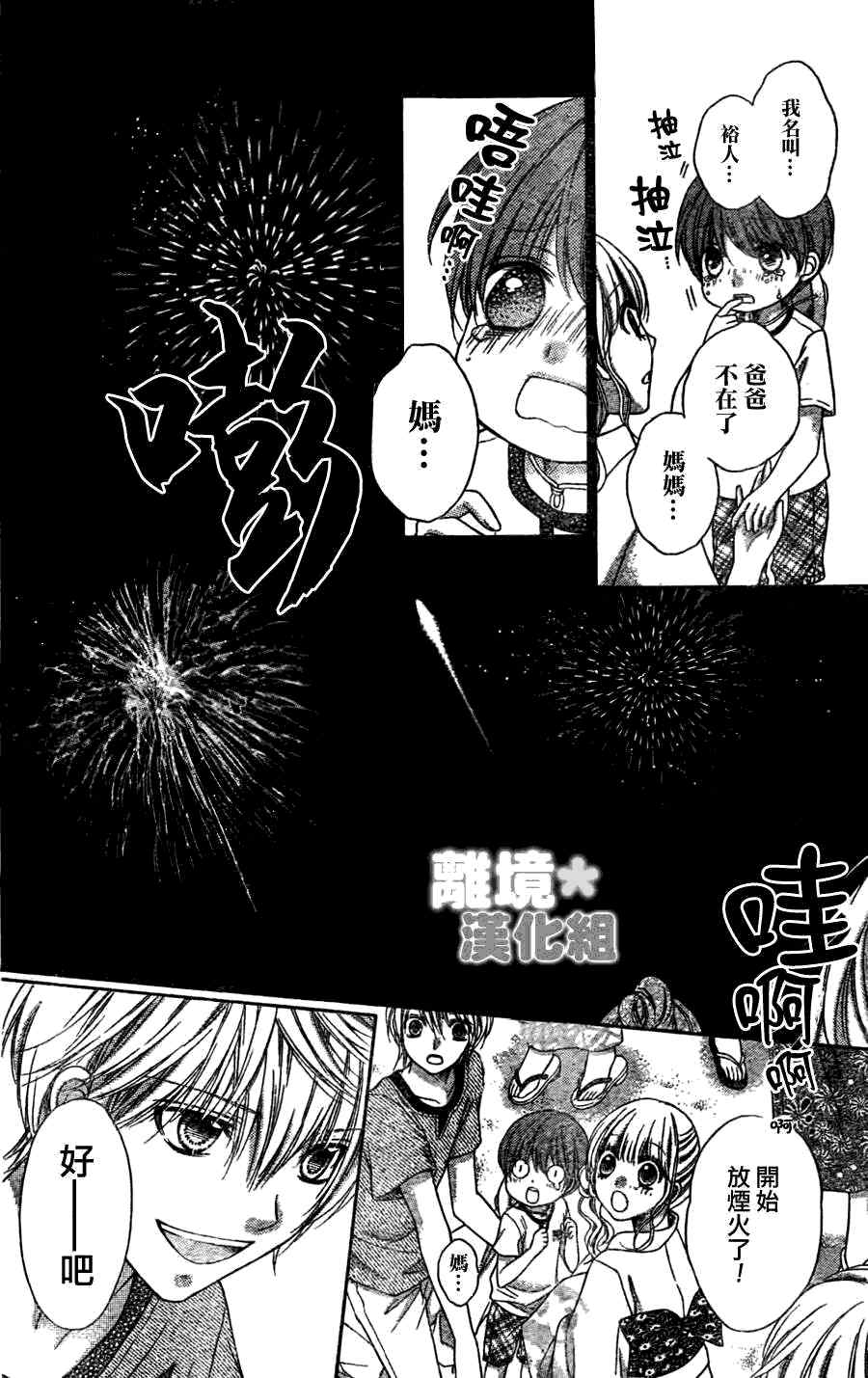 《白砂糖战士》漫画最新章节第13话免费下拉式在线观看章节第【24】张图片