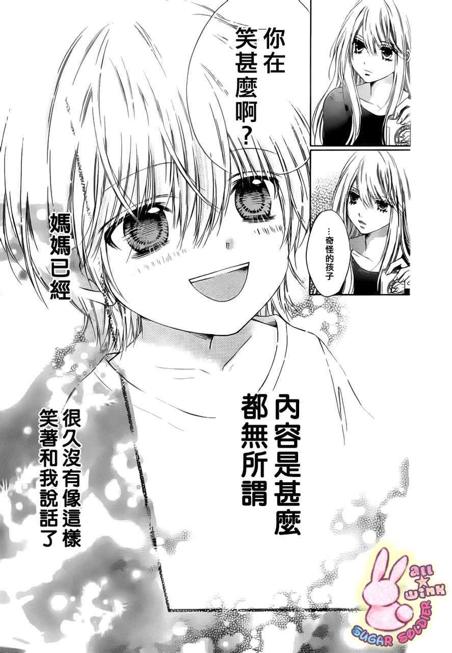 《白砂糖战士》漫画最新章节第17话免费下拉式在线观看章节第【8】张图片