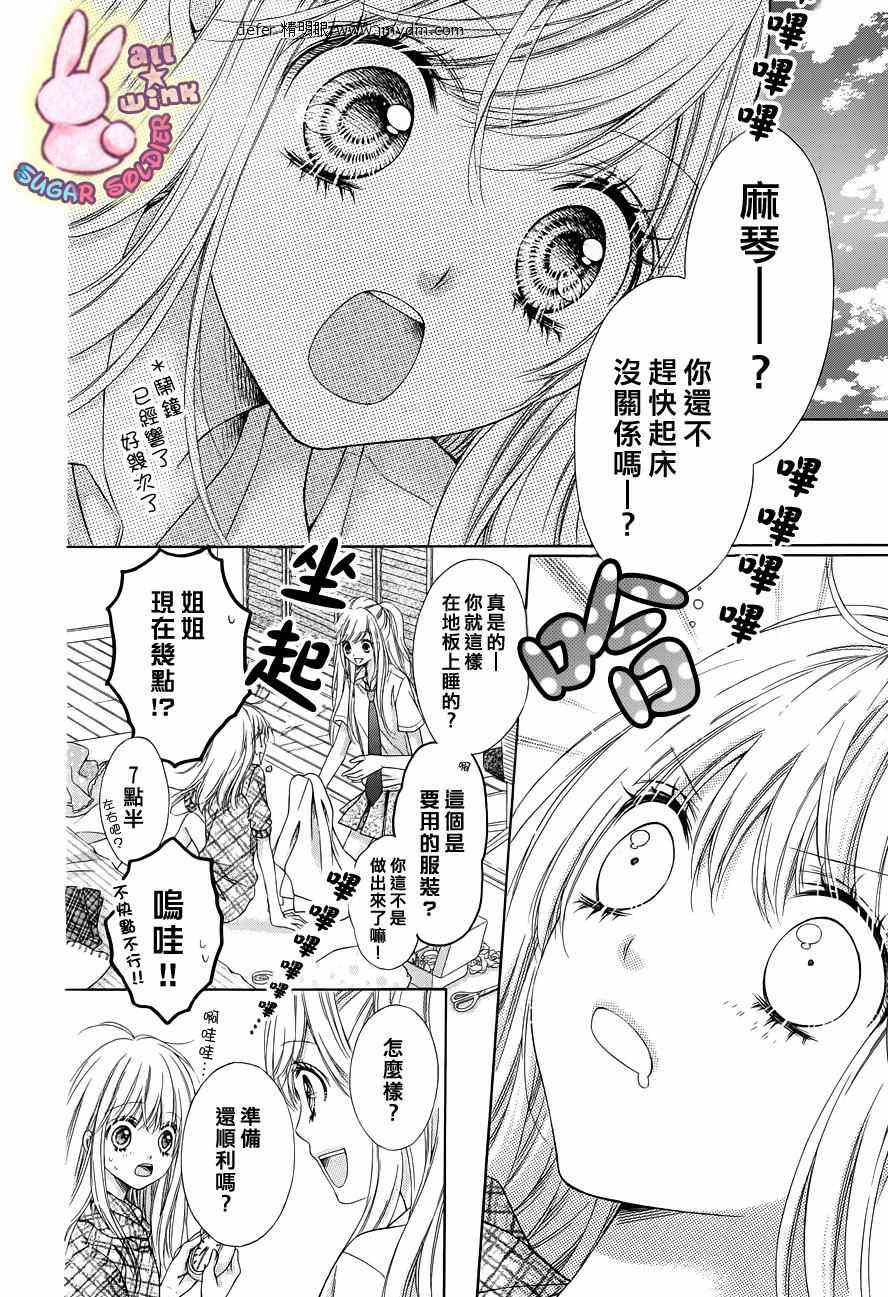 《白砂糖战士》漫画最新章节第20话免费下拉式在线观看章节第【3】张图片