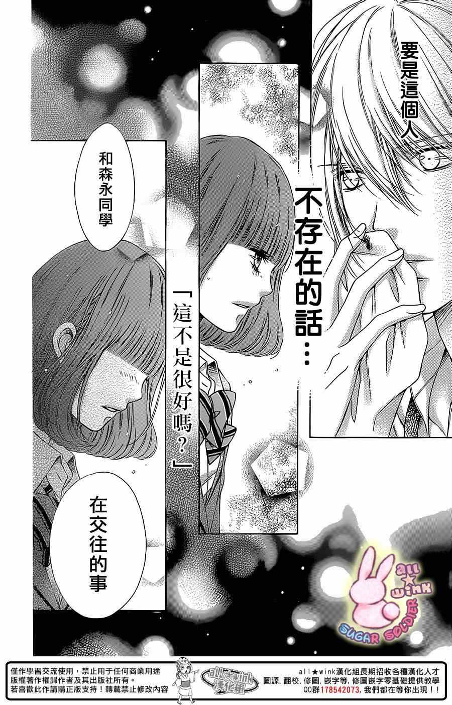 《白砂糖战士》漫画最新章节第37话免费下拉式在线观看章节第【33】张图片