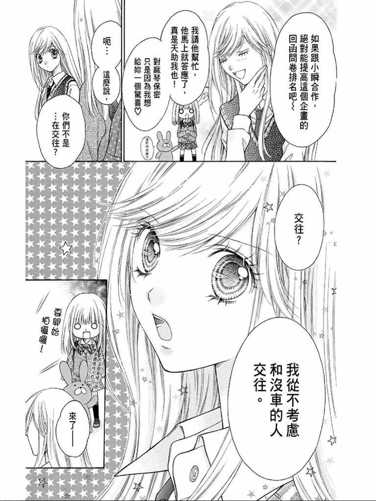 《白砂糖战士》漫画最新章节第2卷免费下拉式在线观看章节第【50】张图片