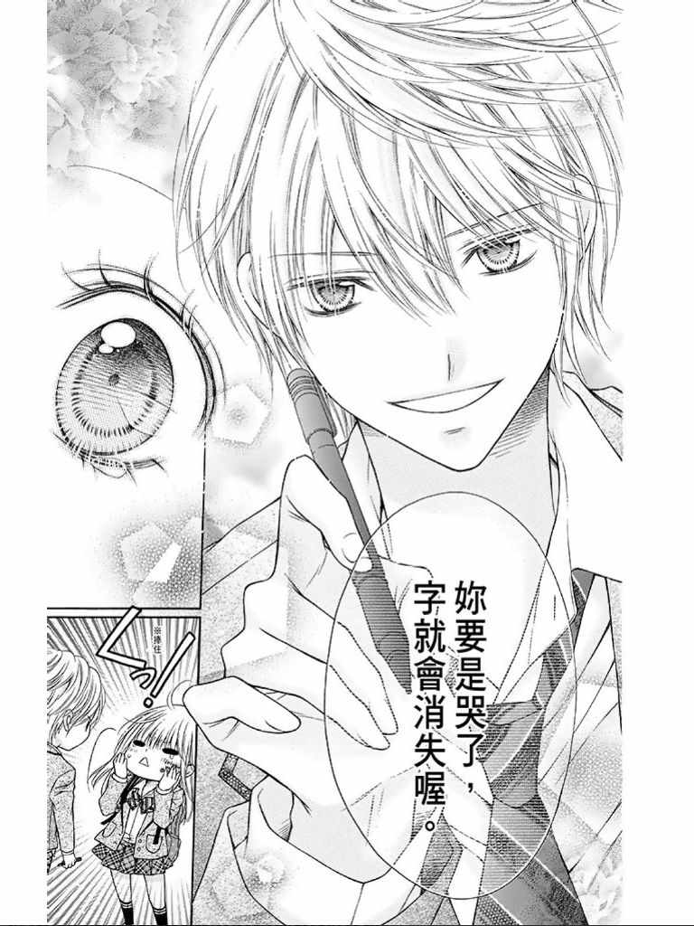 《白砂糖战士》漫画最新章节第1卷免费下拉式在线观看章节第【84】张图片