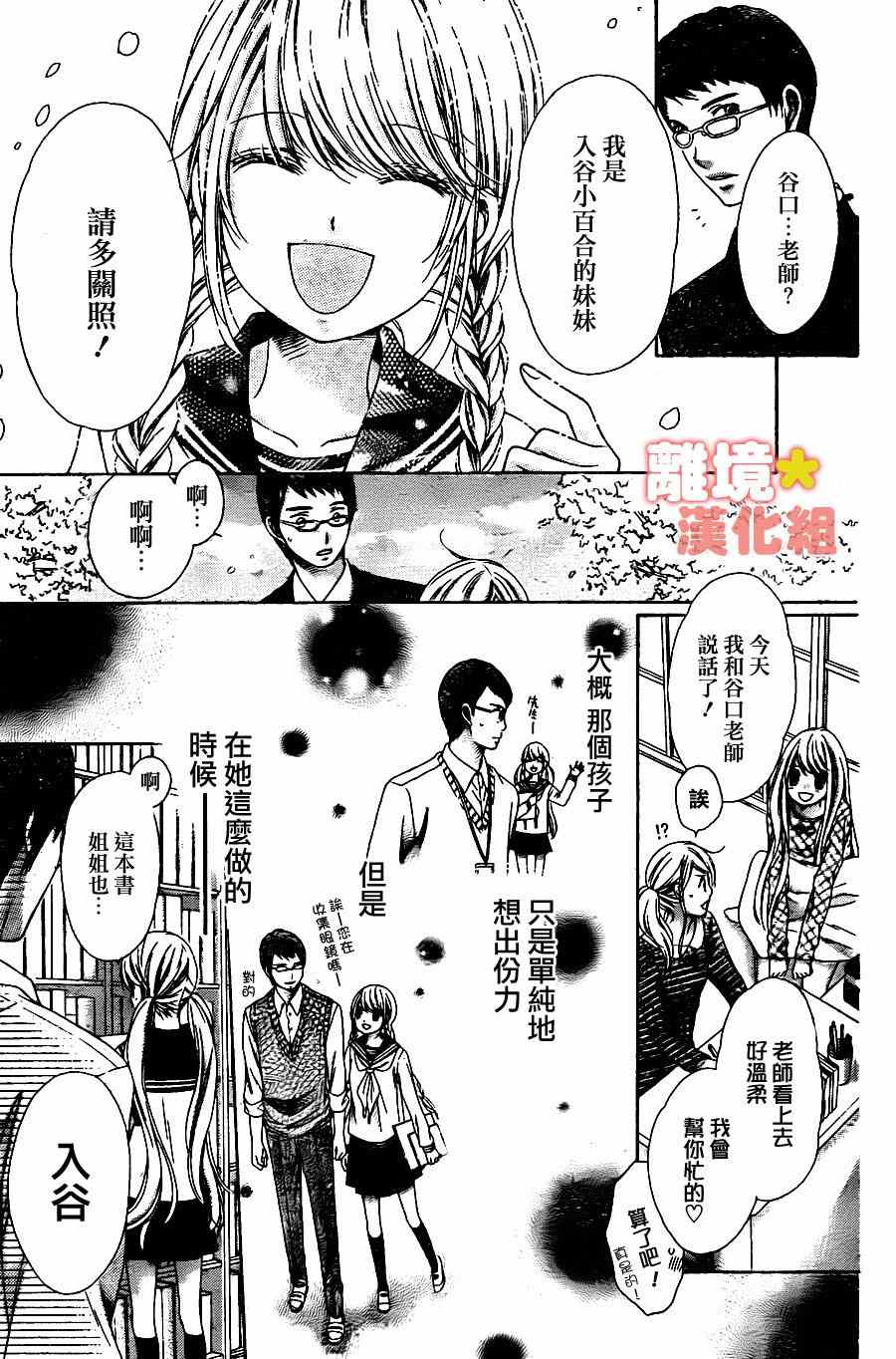 《白砂糖战士》漫画最新章节第46话免费下拉式在线观看章节第【16】张图片