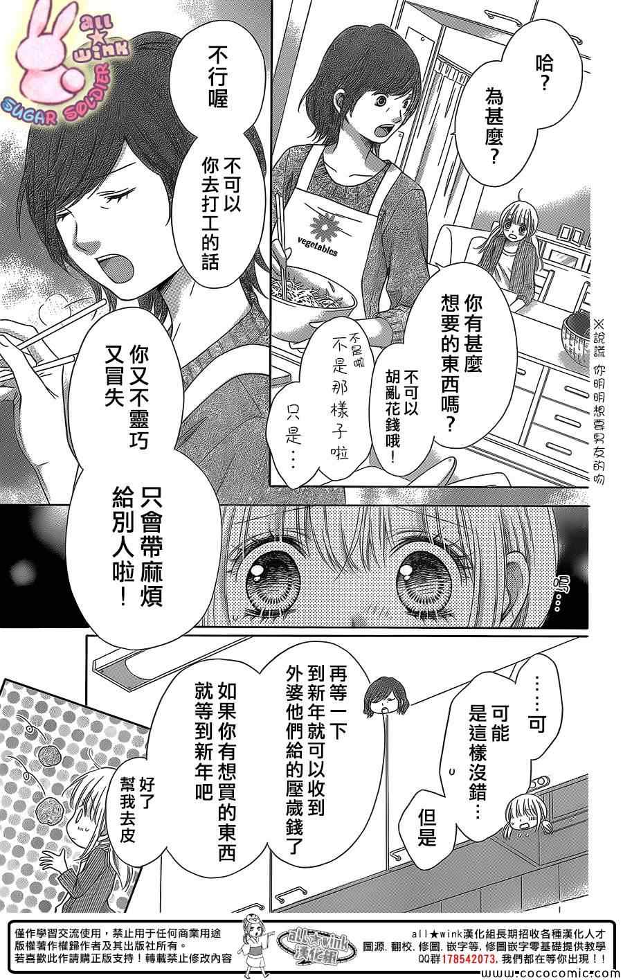 《白砂糖战士》漫画最新章节第28话免费下拉式在线观看章节第【10】张图片