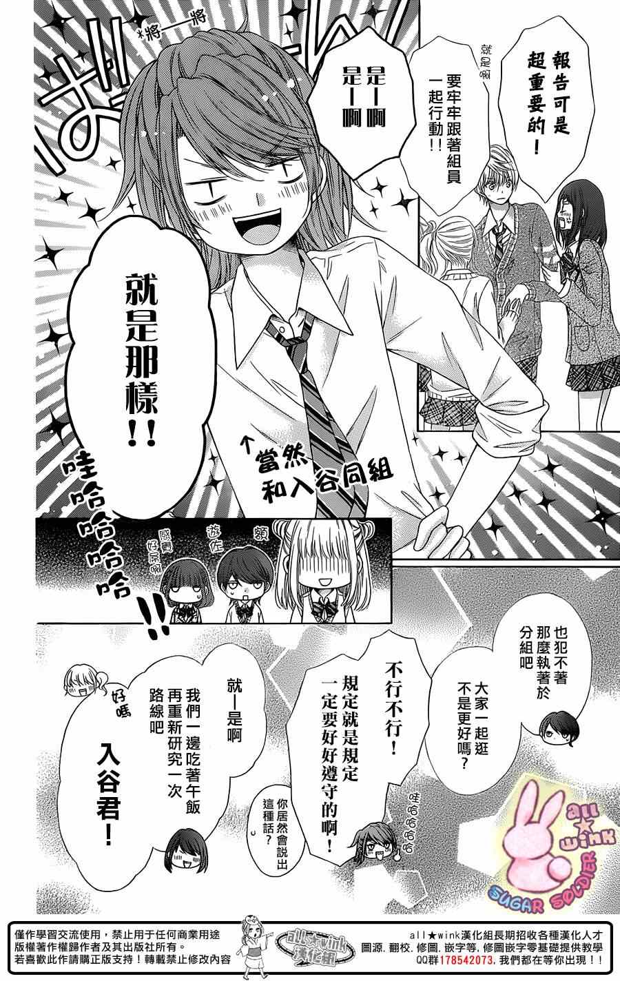 《白砂糖战士》漫画最新章节第39话免费下拉式在线观看章节第【17】张图片