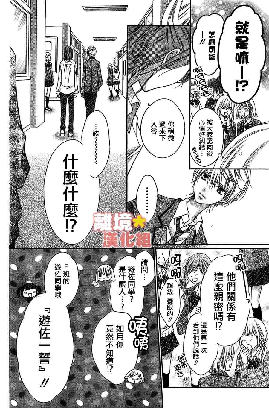 《白砂糖战士》漫画最新章节第8话免费下拉式在线观看章节第【14】张图片