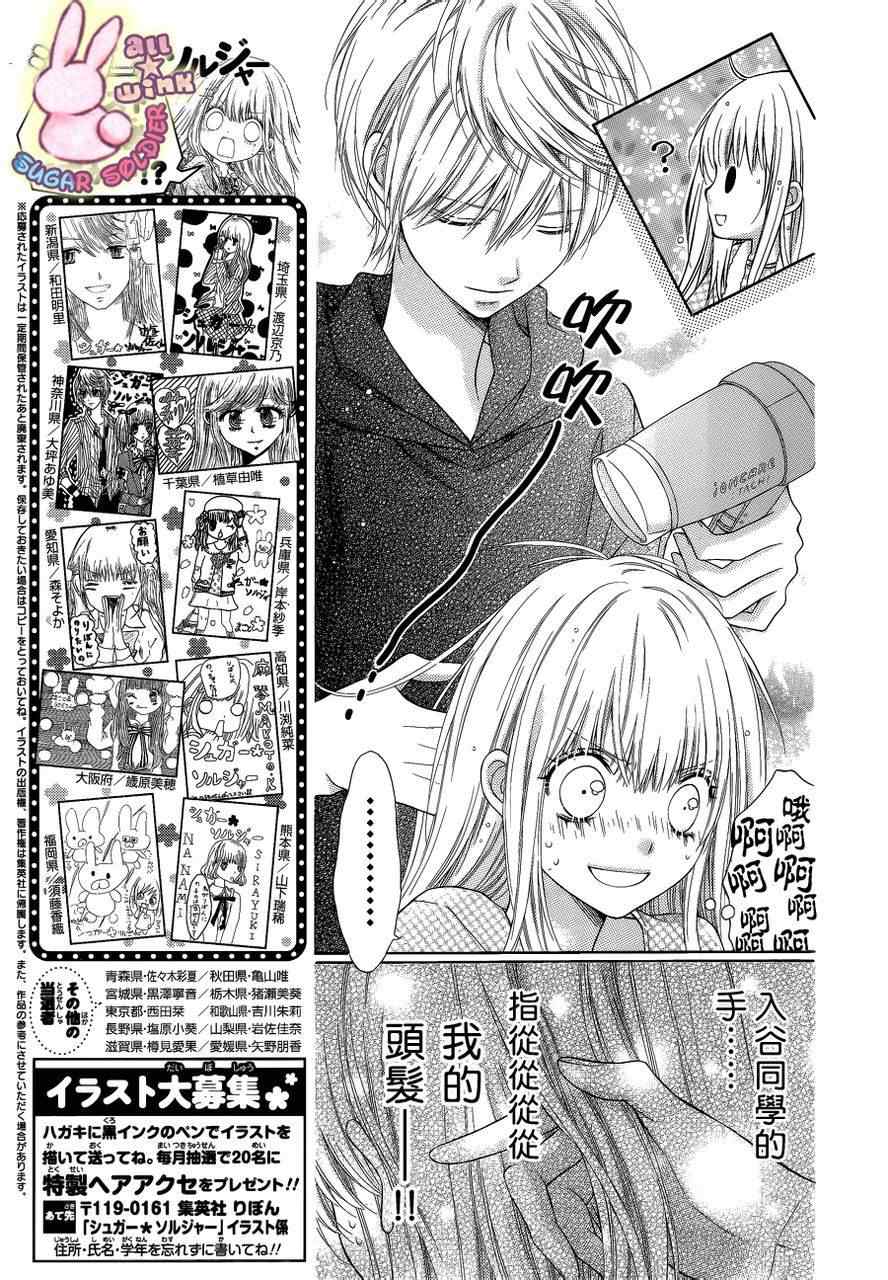 《白砂糖战士》漫画最新章节第10话免费下拉式在线观看章节第【26】张图片