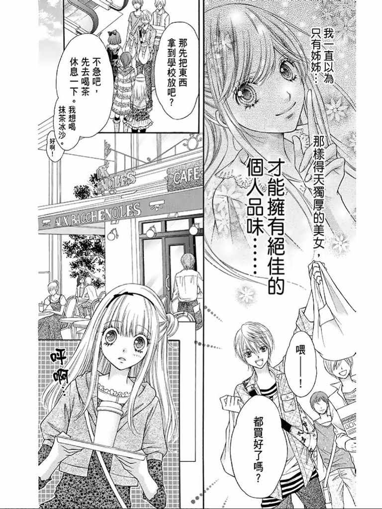 《白砂糖战士》漫画最新章节第1卷免费下拉式在线观看章节第【111】张图片