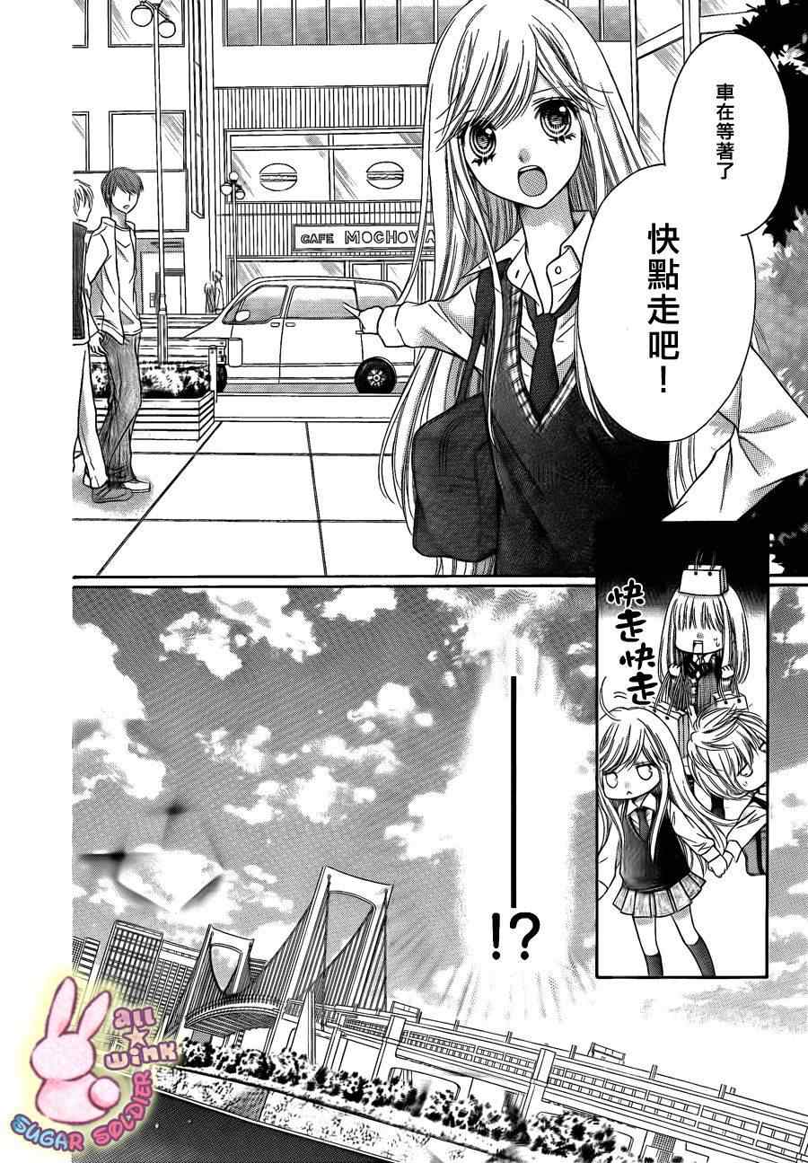 《白砂糖战士》漫画最新章节第7话免费下拉式在线观看章节第【9】张图片