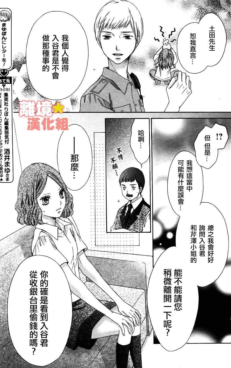 《白砂糖战士》漫画最新章节第16话免费下拉式在线观看章节第【12】张图片