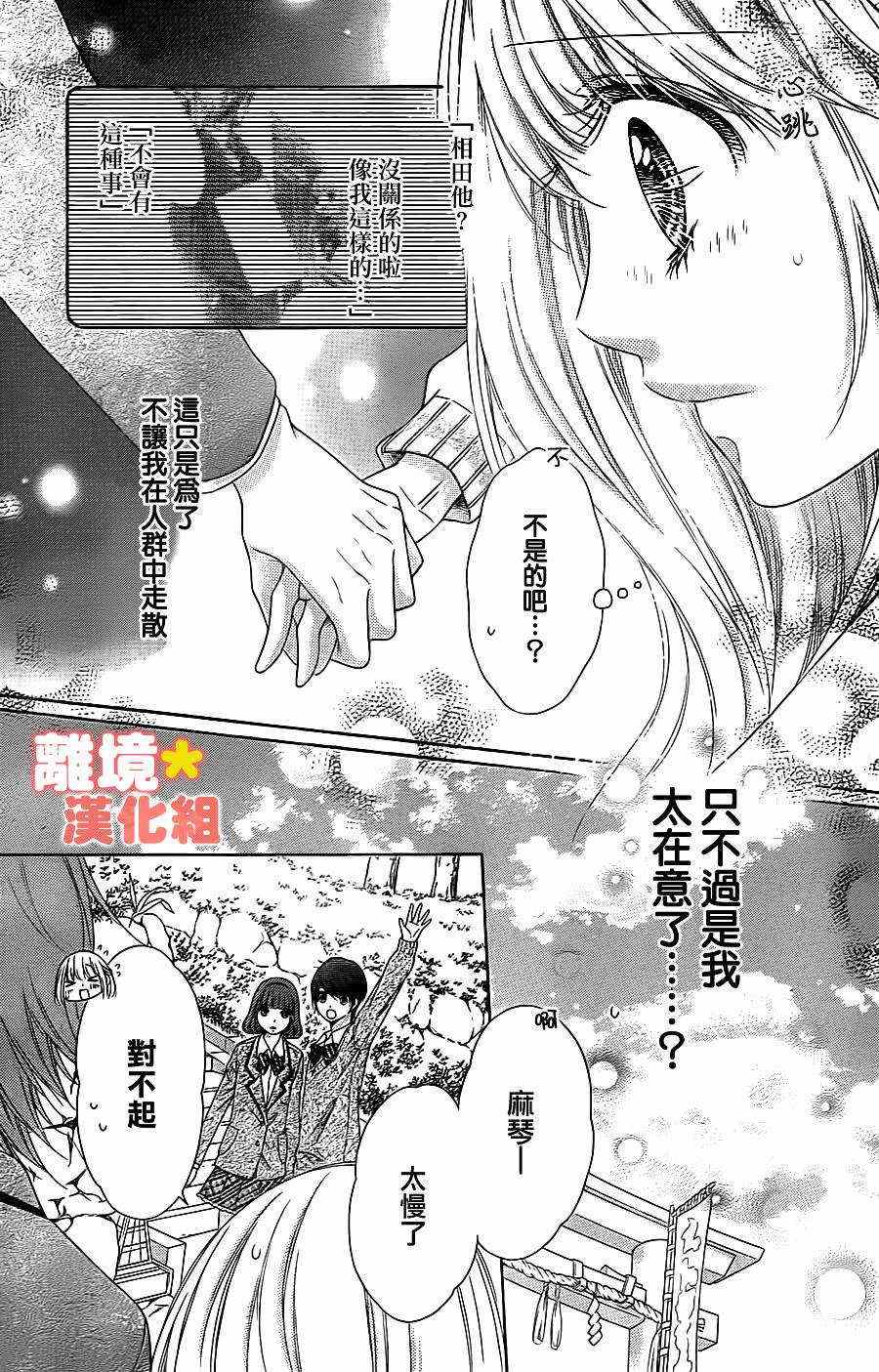 《白砂糖战士》漫画最新章节第40话免费下拉式在线观看章节第【13】张图片