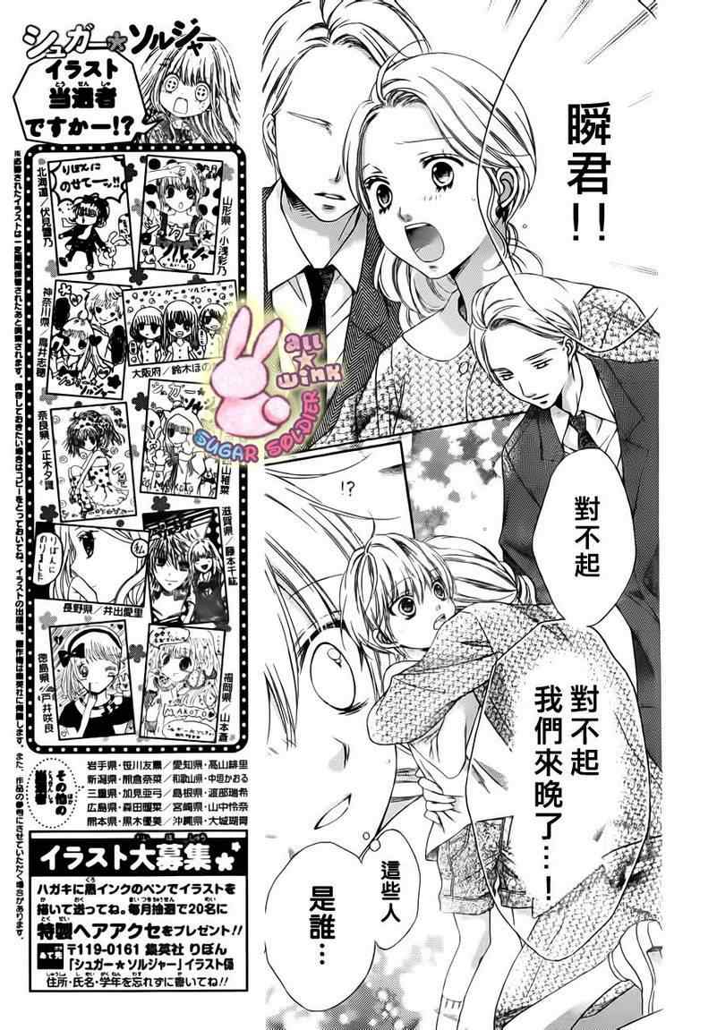 《白砂糖战士》漫画最新章节第17话免费下拉式在线观看章节第【16】张图片