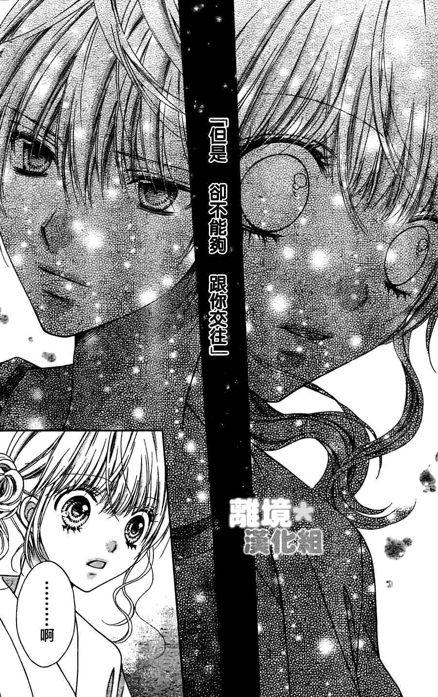 《白砂糖战士》漫画最新章节第13话免费下拉式在线观看章节第【36】张图片