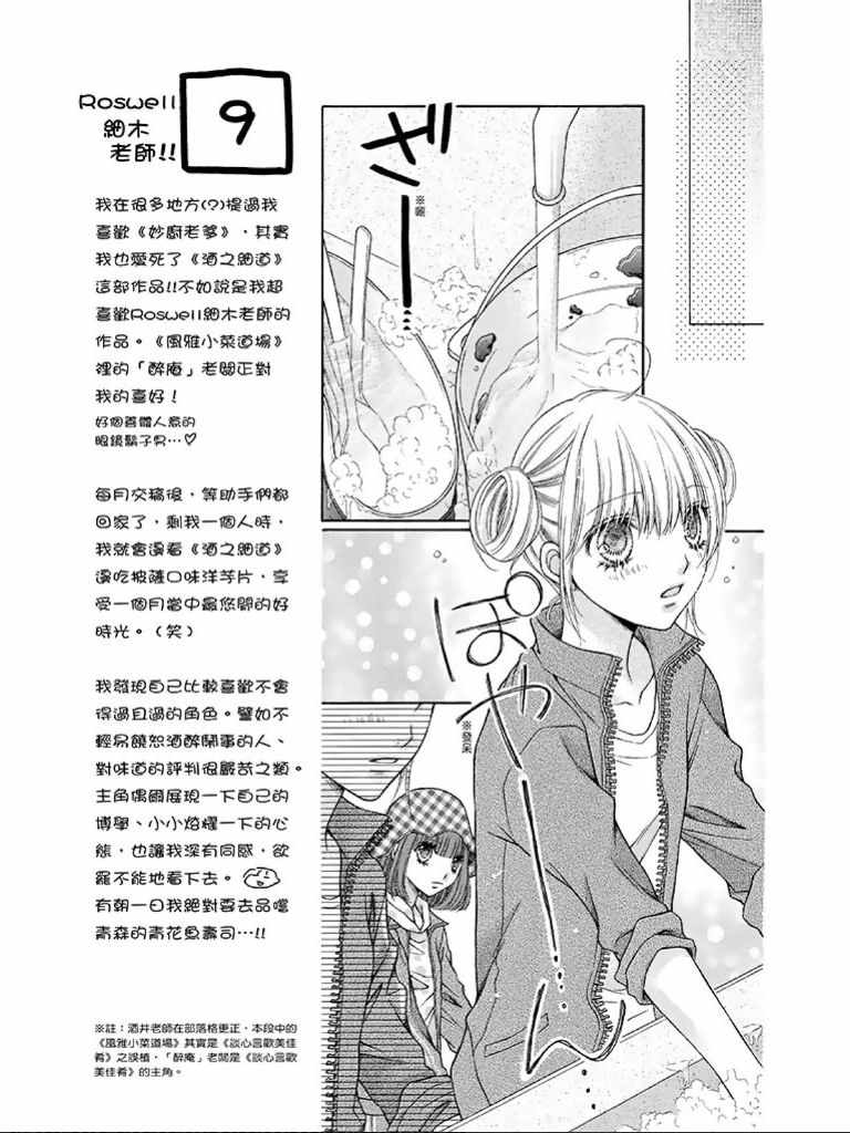 《白砂糖战士》漫画最新章节第1卷免费下拉式在线观看章节第【134】张图片