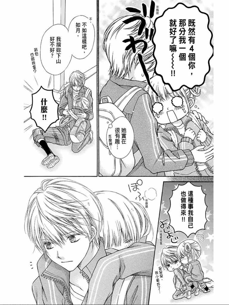 《白砂糖战士》漫画最新章节第1卷免费下拉式在线观看章节第【167】张图片