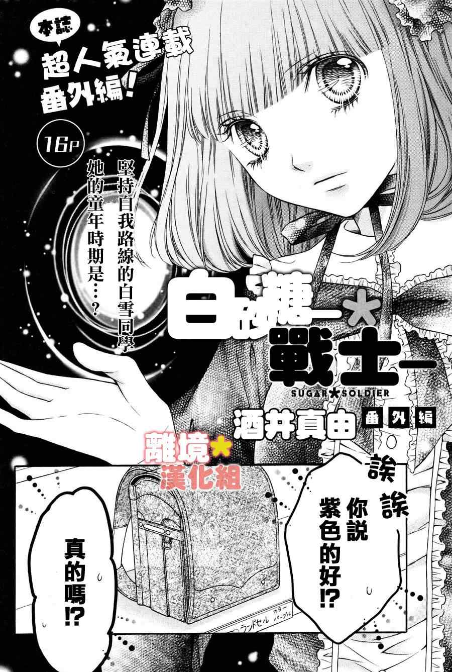 《白砂糖战士》漫画最新章节砂糖战士 番外篇免费下拉式在线观看章节第【3】张图片