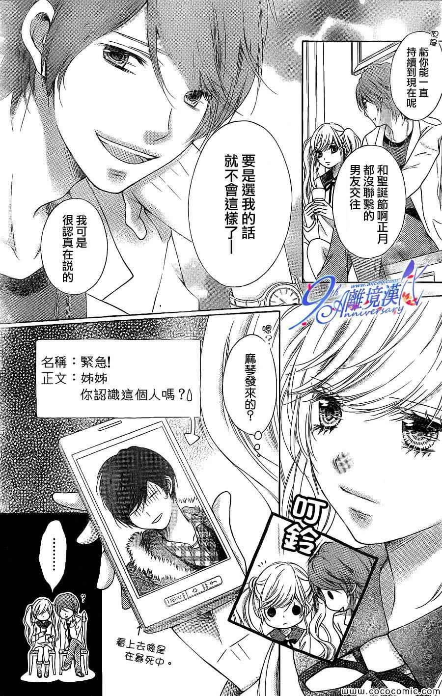 《白砂糖战士》漫画最新章节第32话免费下拉式在线观看章节第【6】张图片