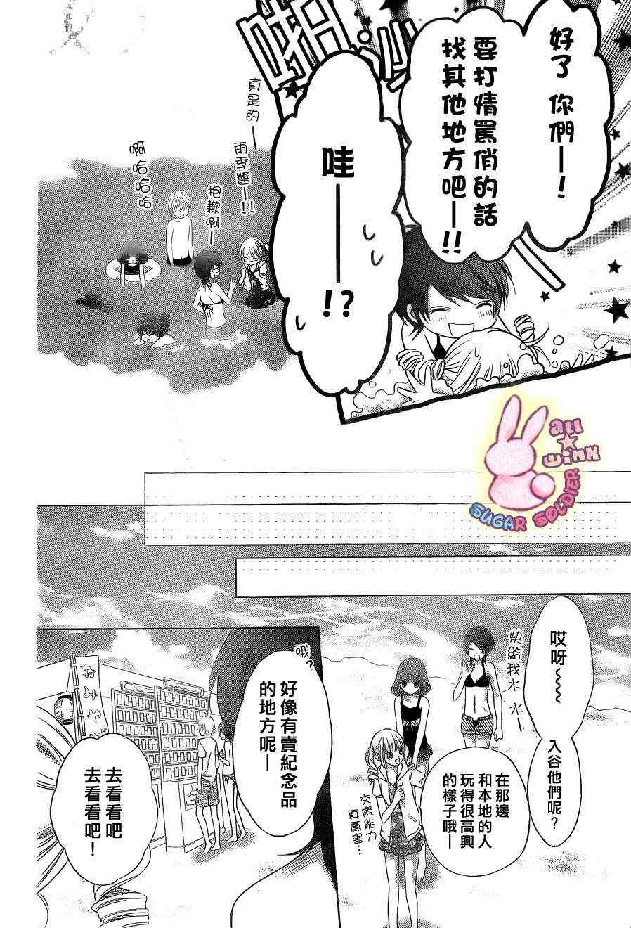 《白砂糖战士》漫画最新章节第12话免费下拉式在线观看章节第【13】张图片