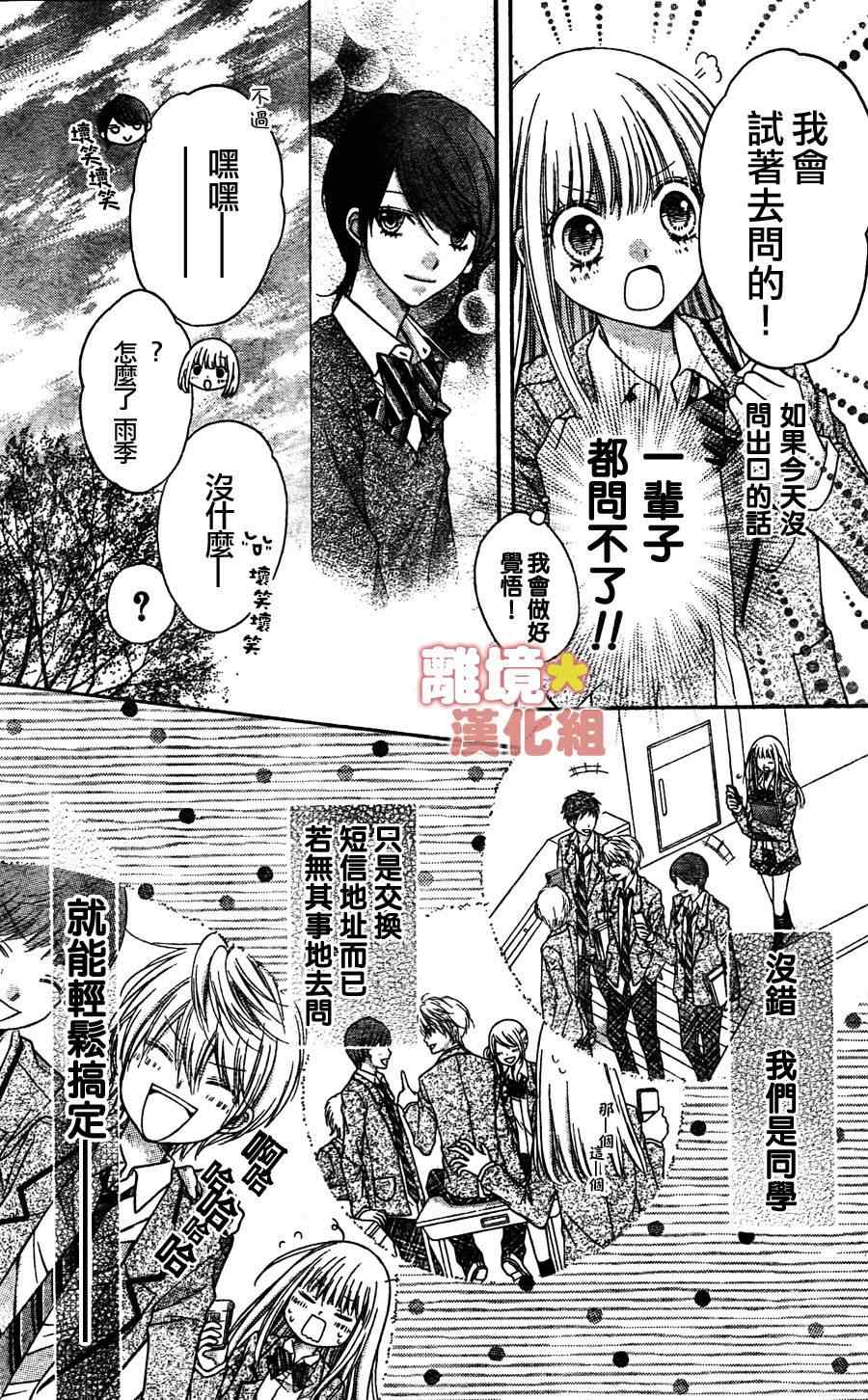 《白砂糖战士》漫画最新章节第2话免费下拉式在线观看章节第【19】张图片