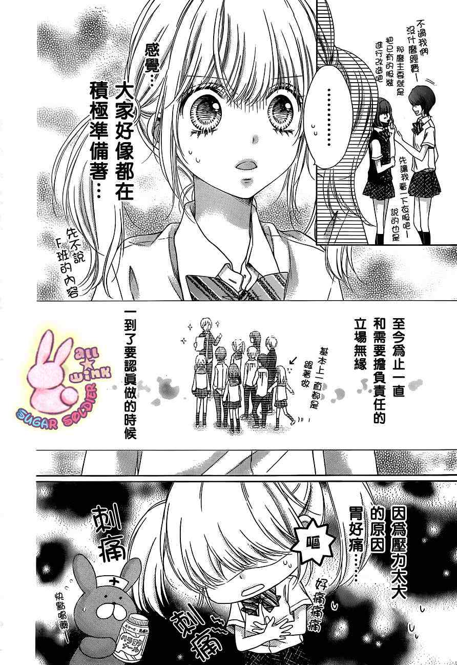 《白砂糖战士》漫画最新章节第19话免费下拉式在线观看章节第【9】张图片