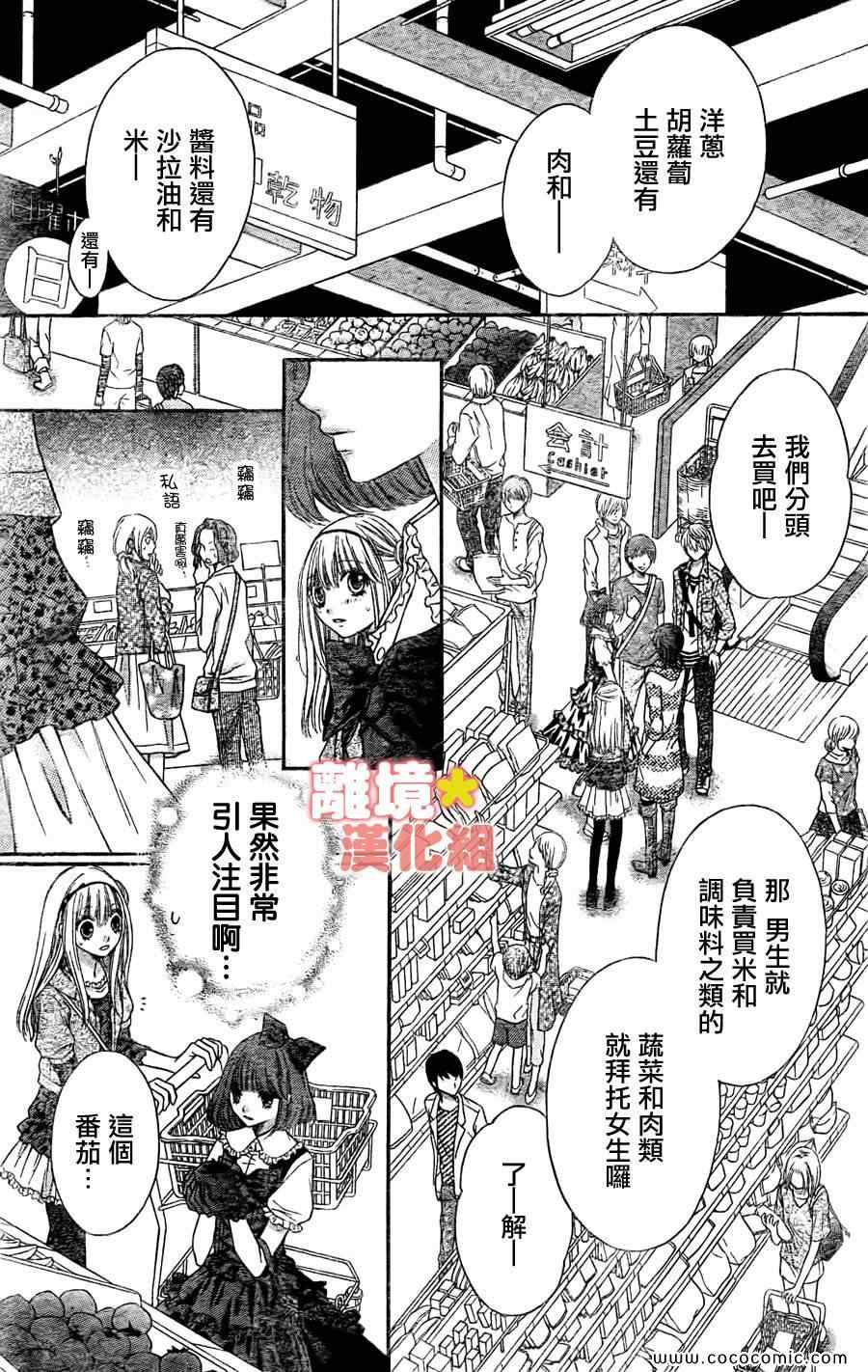 《白砂糖战士》漫画最新章节第3话免费下拉式在线观看章节第【19】张图片