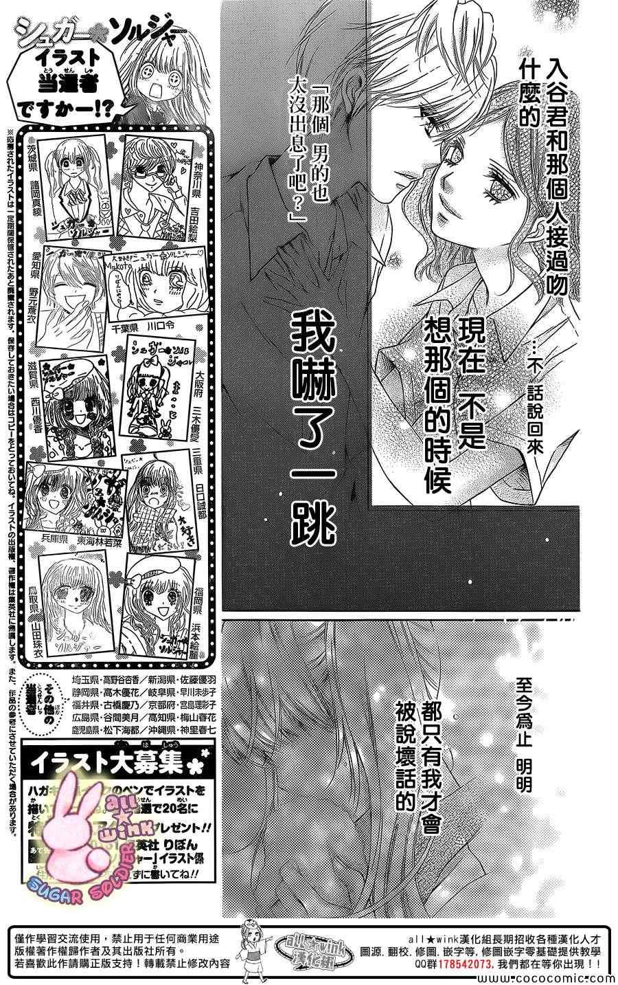 《白砂糖战士》漫画最新章节第29话免费下拉式在线观看章节第【25】张图片