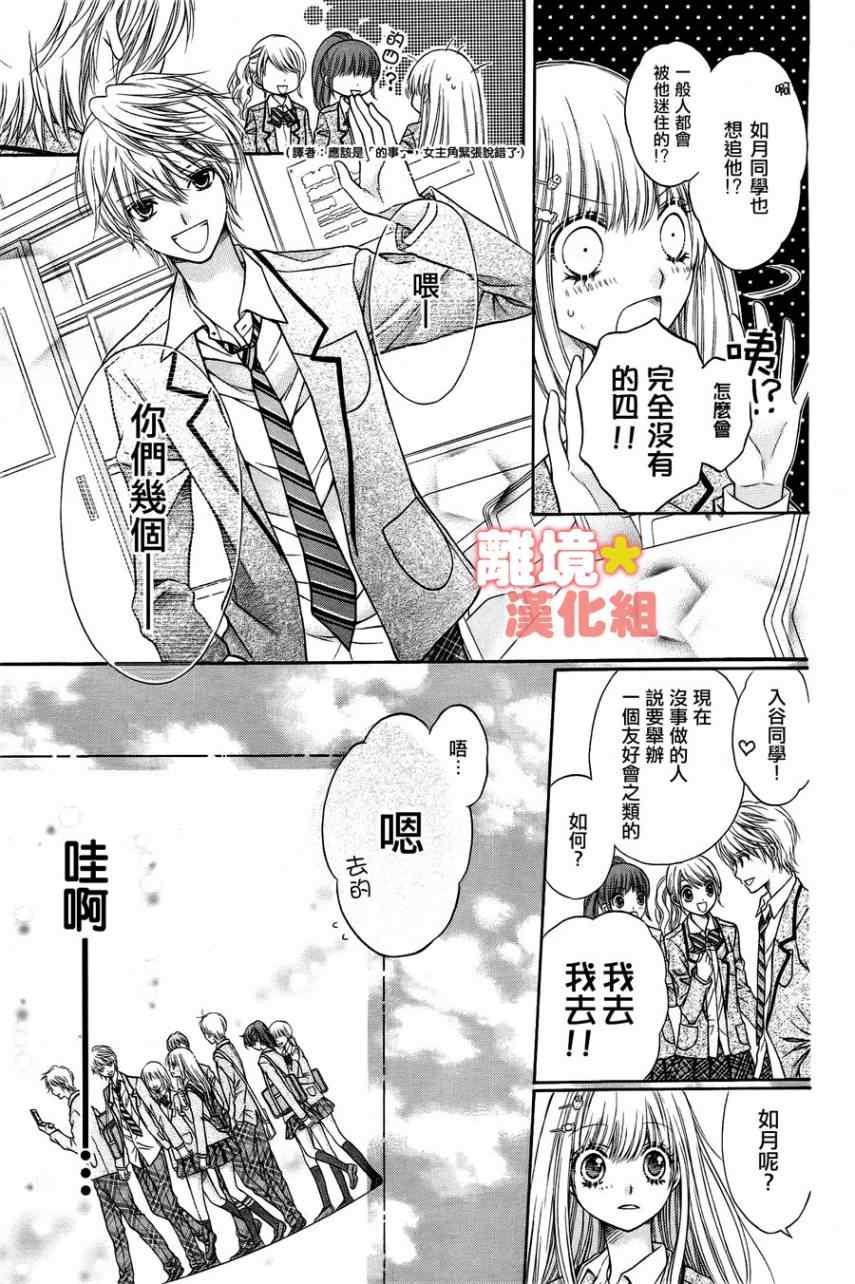 《白砂糖战士》漫画最新章节第1话免费下拉式在线观看章节第【20】张图片