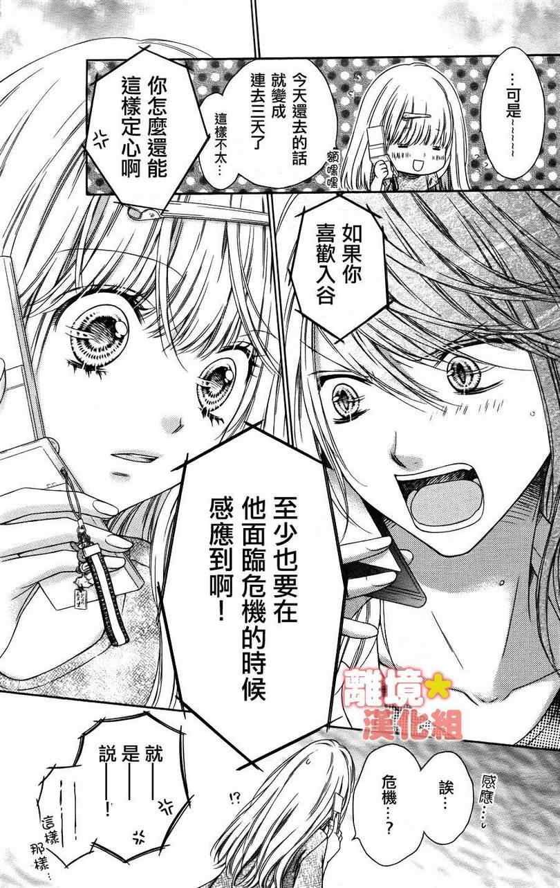 《白砂糖战士》漫画最新章节第16话免费下拉式在线观看章节第【18】张图片