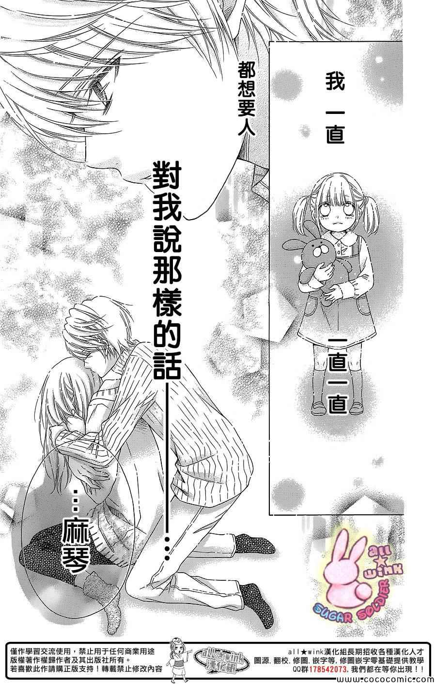 《白砂糖战士》漫画最新章节第30话免费下拉式在线观看章节第【28】张图片