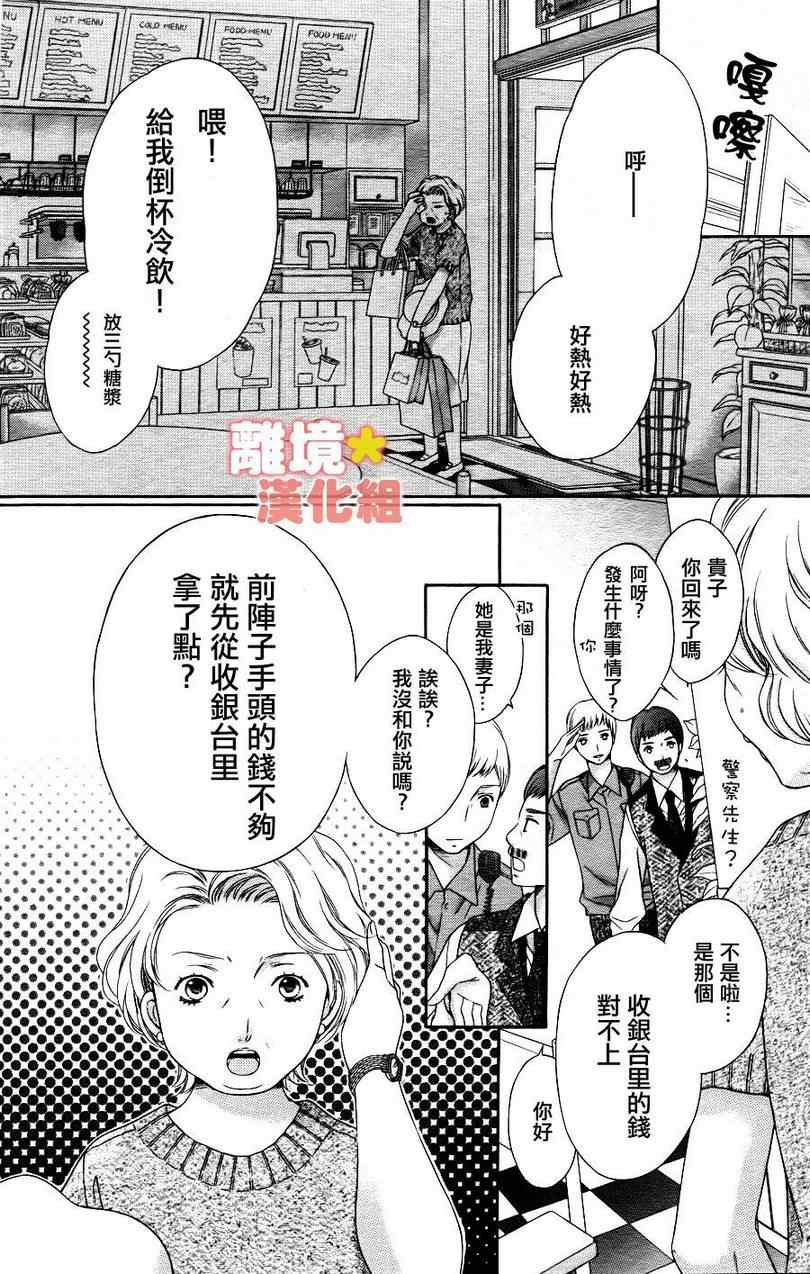 《白砂糖战士》漫画最新章节第16话免费下拉式在线观看章节第【25】张图片