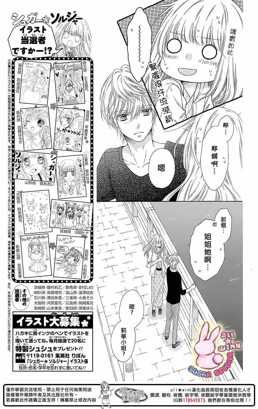 《白砂糖战士》漫画最新章节第41话免费下拉式在线观看章节第【5】张图片