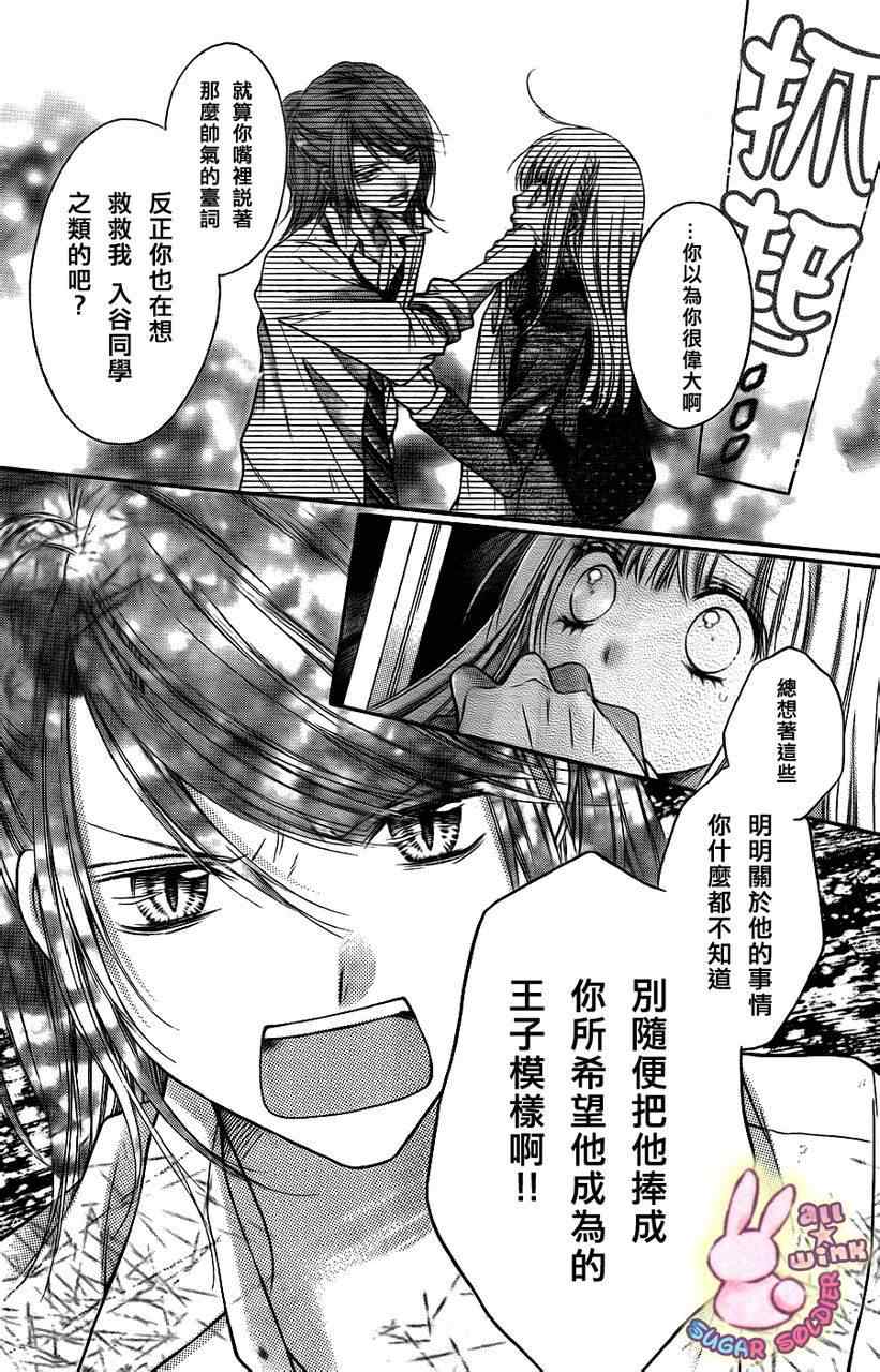 《白砂糖战士》漫画最新章节第9话免费下拉式在线观看章节第【10】张图片