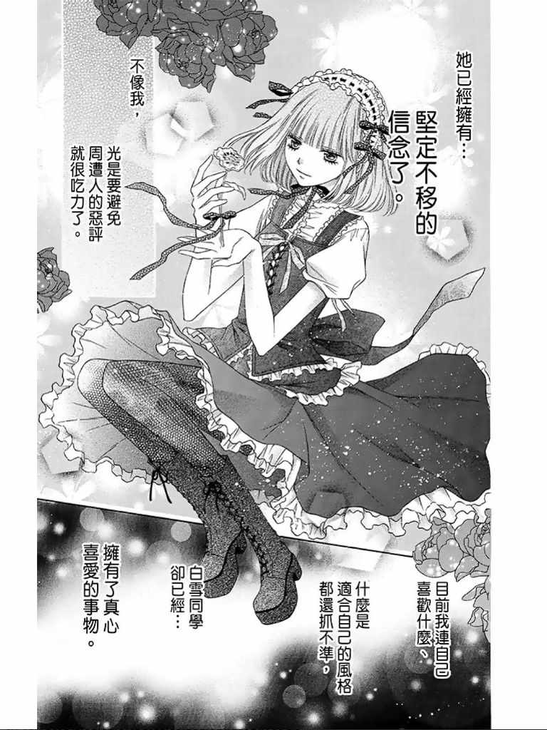 《白砂糖战士》漫画最新章节第1卷免费下拉式在线观看章节第【110】张图片