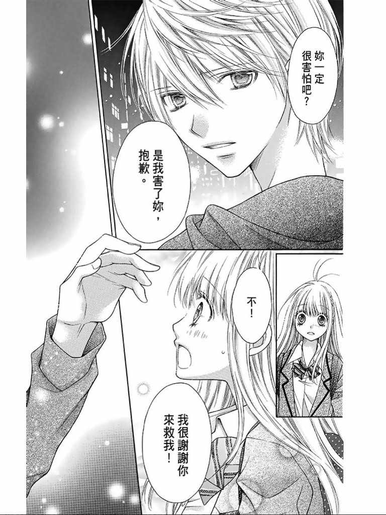 《白砂糖战士》漫画最新章节第2卷免费下拉式在线观看章节第【122】张图片