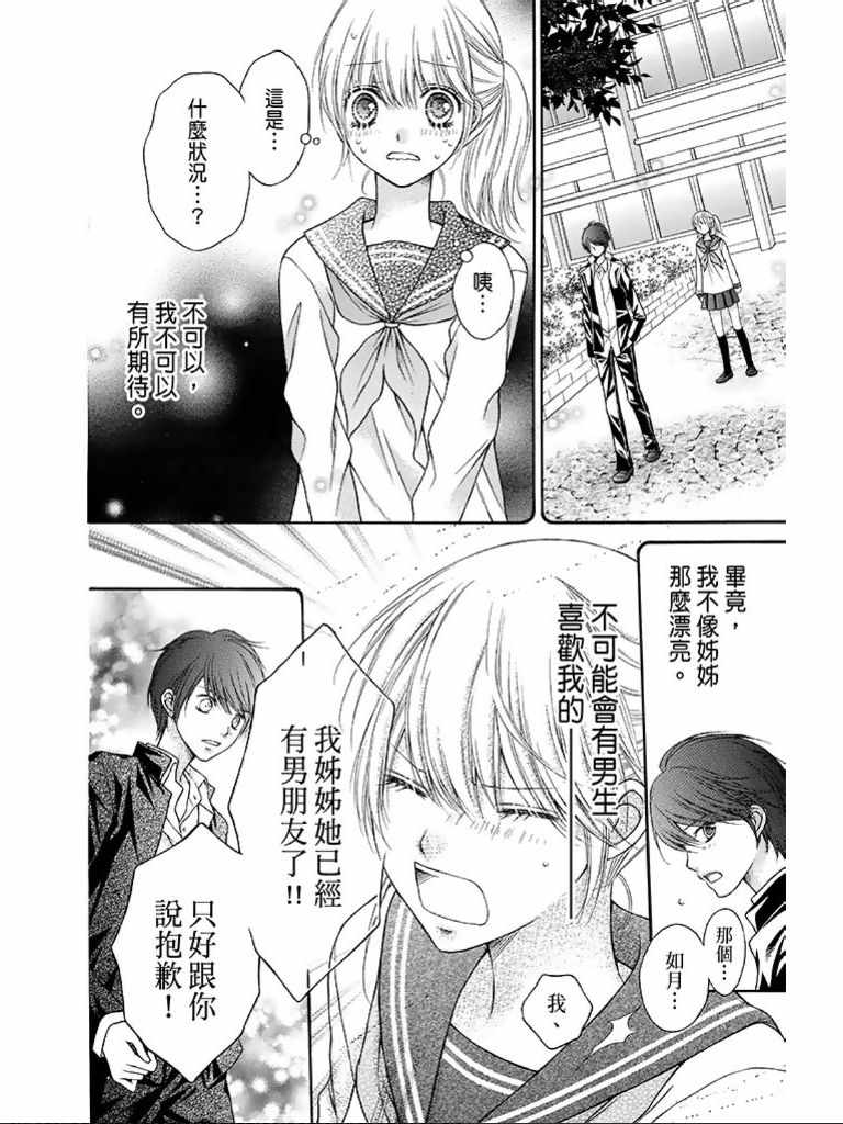 《白砂糖战士》漫画最新章节第1卷免费下拉式在线观看章节第【45】张图片