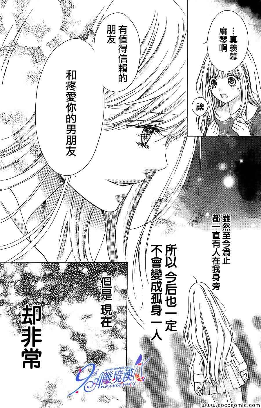 《白砂糖战士》漫画最新章节第32话免费下拉式在线观看章节第【23】张图片